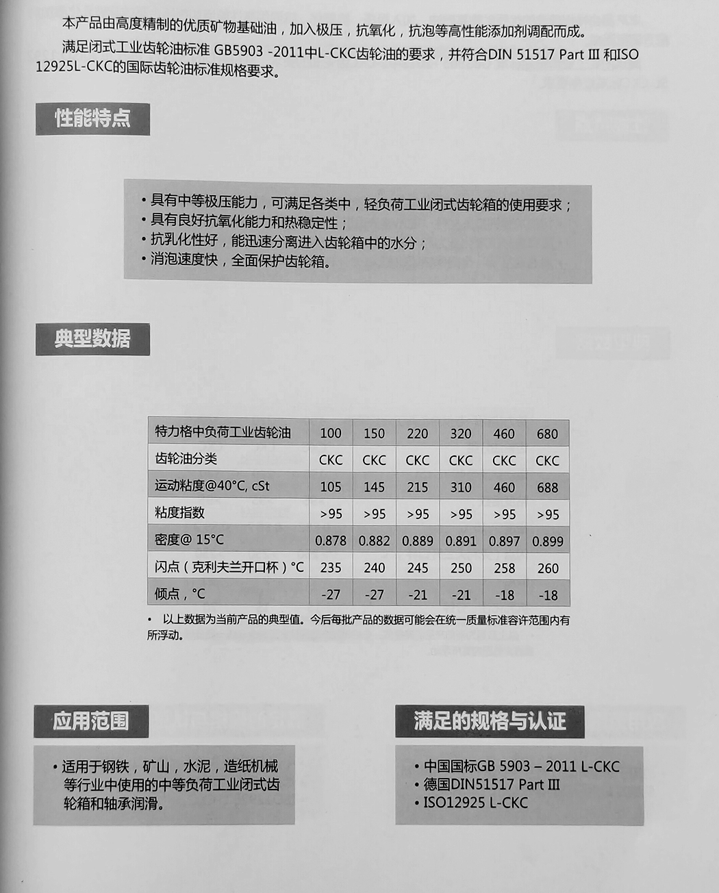 中负荷工业齿轮油(图1)