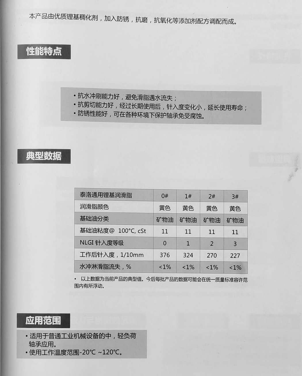 通用锂基润滑脂(图1)