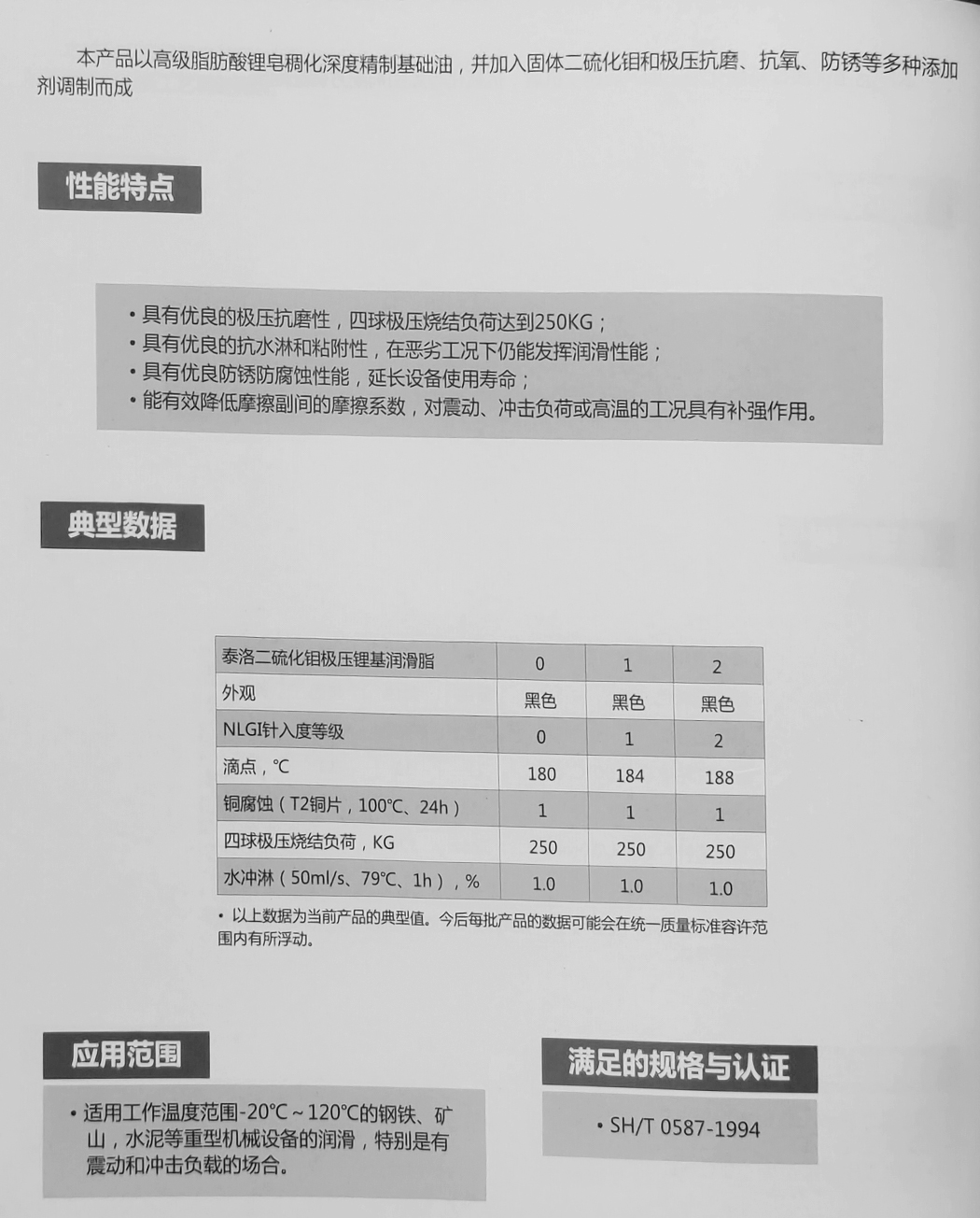二硫化钼极压锂基润滑脂(图1)