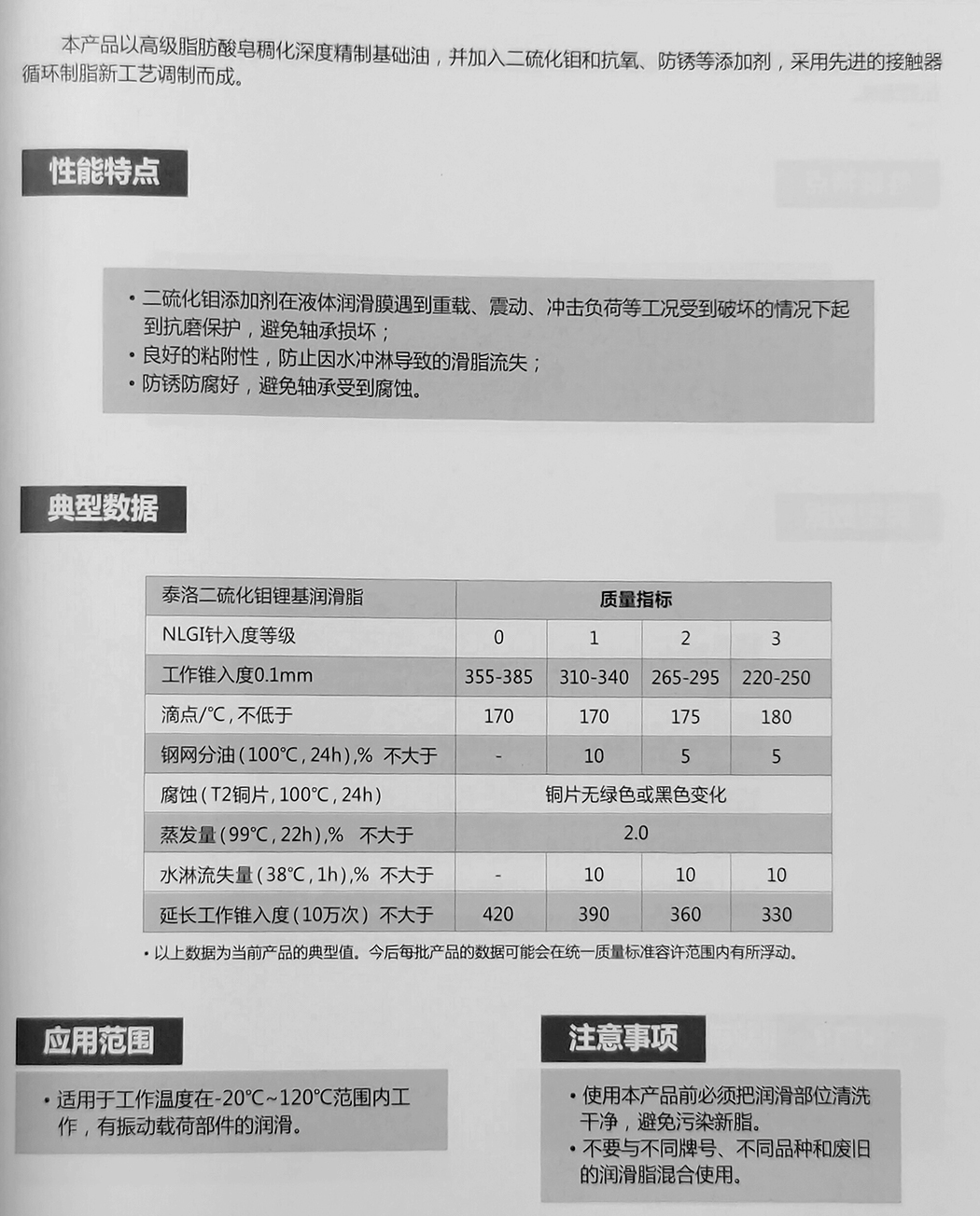 二硫化钼锂基润滑脂(图1)