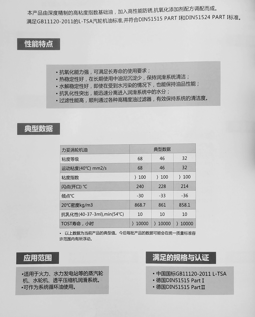 涡轮机油 TSA(图1)