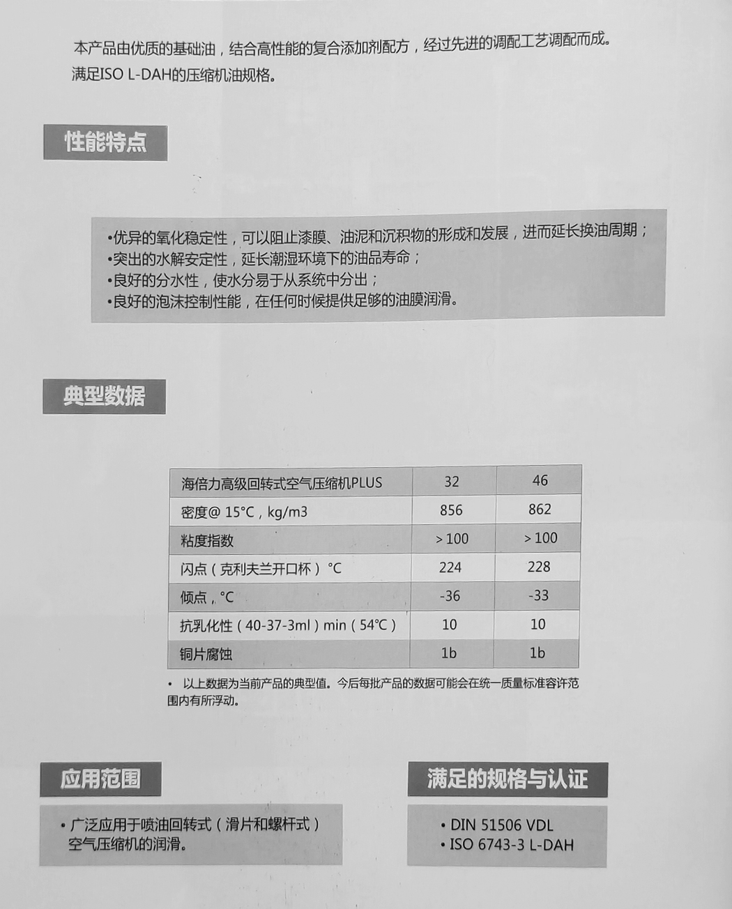 高级回转式空气压缩机油PLUS(图1)