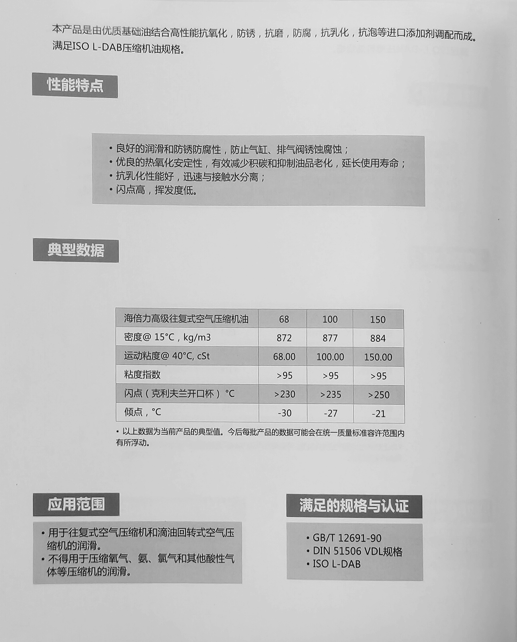 高级往复式空气压缩机油(图1)