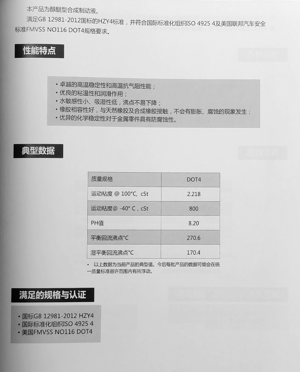 DOT4汽车制动液(图1)